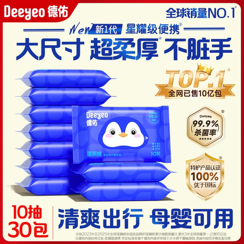德佑官方旗舰店湿厕纸10抽30包