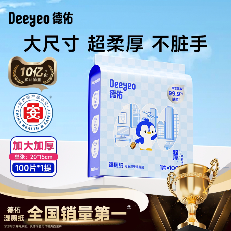 德佑湿厕纸女性专用厕纸湿巾擦屁屁实惠便携装家庭外出可冲马桶