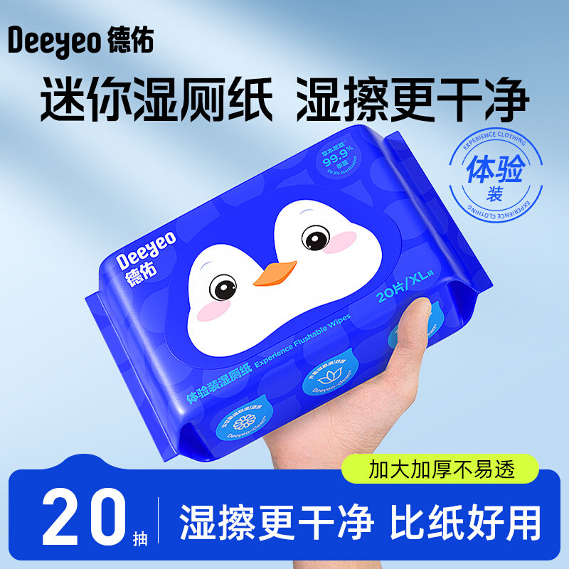 疯抢！德佑小包20抽湿厕纸