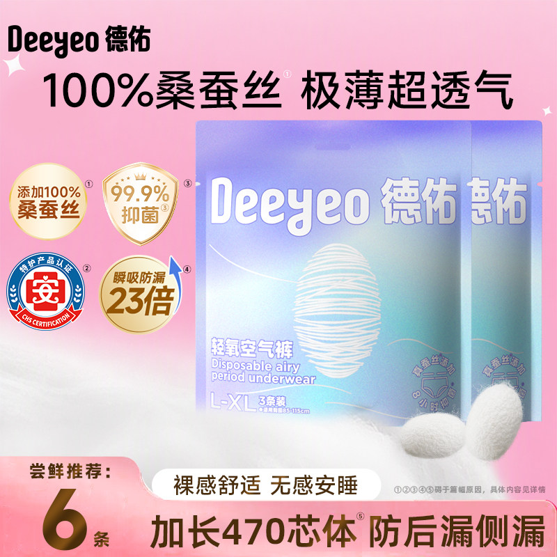 德佑安睡裤超透气防漏经期用6条图片