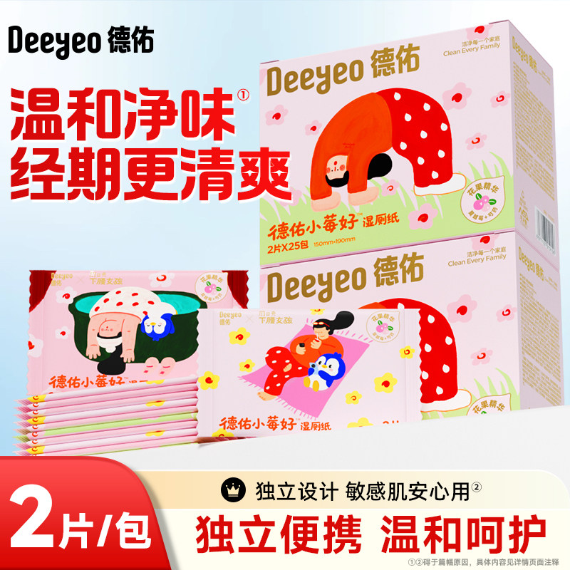 德佑湿厕纸便携小包女士专用私处独立包装清洁湿纸巾孕妇家庭家用