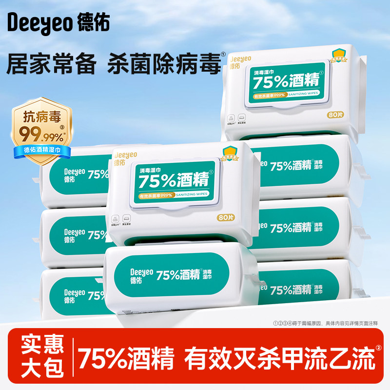 德佑75%酒精湿巾杀菌消毒湿巾纸图片
