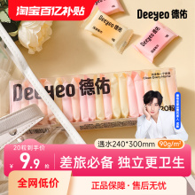 【成毅同款】德佑压缩洗脸巾一次性毛巾加大加厚旅行装洁面巾便携