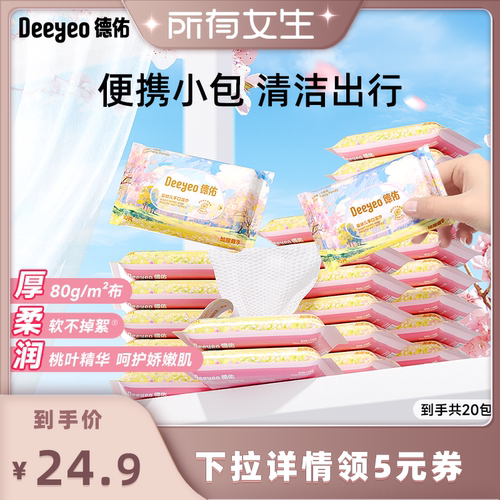 德佑婴儿手口湿巾湿纸巾宝宝