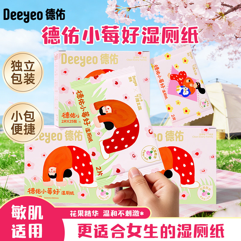 德佑小莓好湿厕纸女性专用经期湿纸巾私处孕期产后独立装便携小包