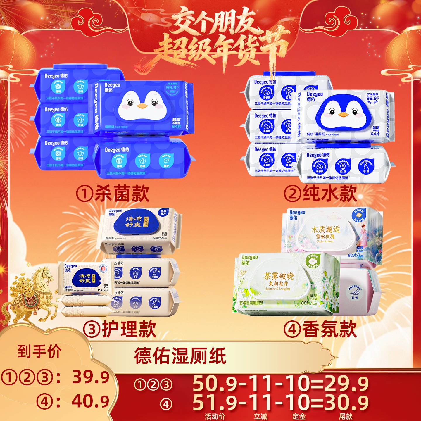 【交个朋友付定金 26日0点付尾款】德佑湿厕纸家庭装64抽组合,洗护清洁剂/卫生巾/纸/香薰,湿厕纸,淘宝优惠券,粉丝福利购,淘宝优惠卷