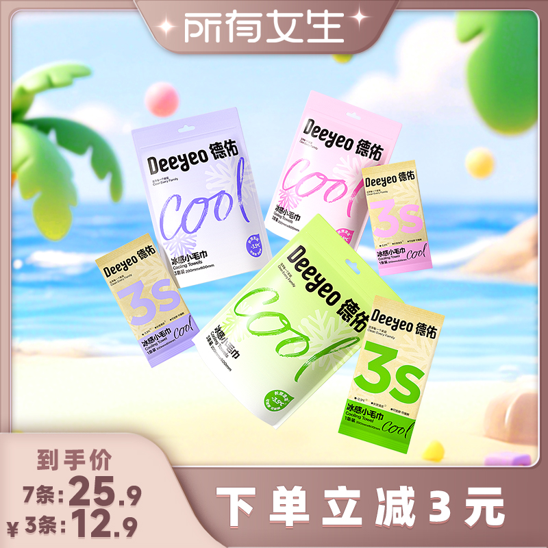 【所有女生直播间】德佑降温运动户外登山凉感清凉湿巾