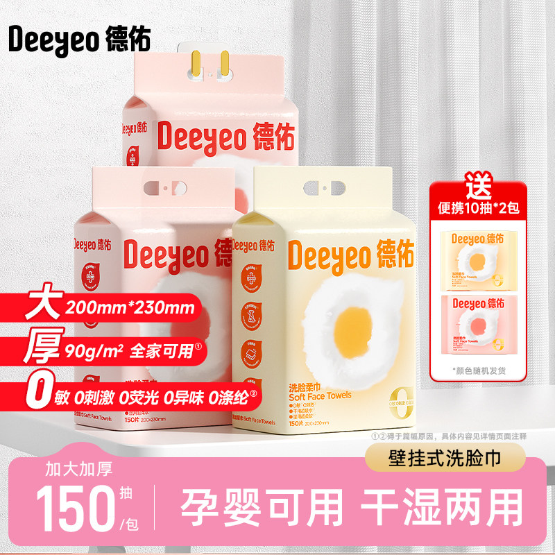 德佑一次性洗脸巾加大超厚洁面卸妆洁面巾,洗护清洁剂/卫生巾/纸/香薰,棉柔巾/洗脸巾,淘宝优惠券,粉丝福利购,淘宝优惠卷