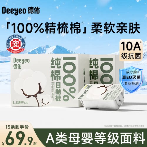 【下拉详情领优惠】德佑纯棉内裤