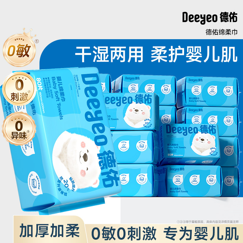 德佑绵柔巾一次性洗脸巾新生婴儿专用非棉柔巾加厚擦脸洁面巾