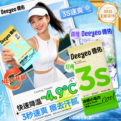超值购【限1单】德佑降温冰巾
