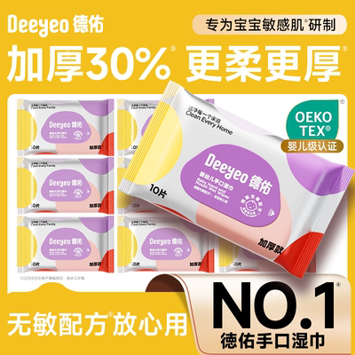 10抽10包出行常备！德佑婴儿湿巾