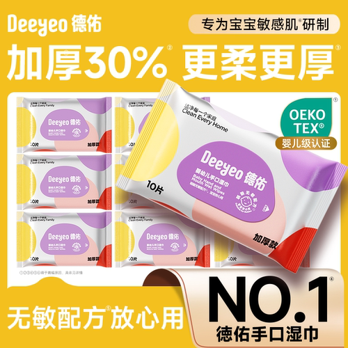 10抽10包出行常备！德佑婴儿湿巾