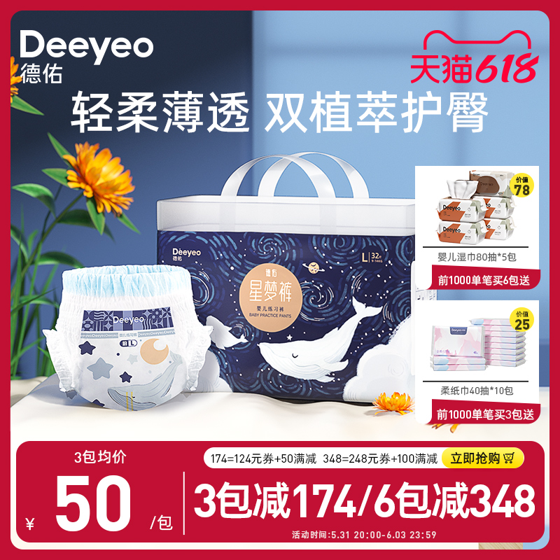 德佑星梦裤纸尿裤拉拉裤