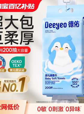 德佑婴儿一次性洗脸巾壁挂式擦脸巾悬挂式洁面巾200抽非棉柔巾