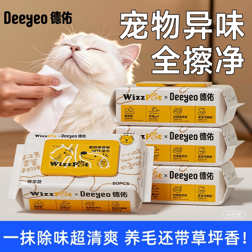 1包宠物专用湿巾|去污|护毛|除臭