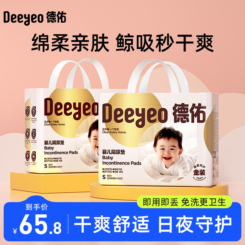 德佑金装婴儿隔尿垫一次性护理垫防水透气宝宝大尺寸隔便垫子2包