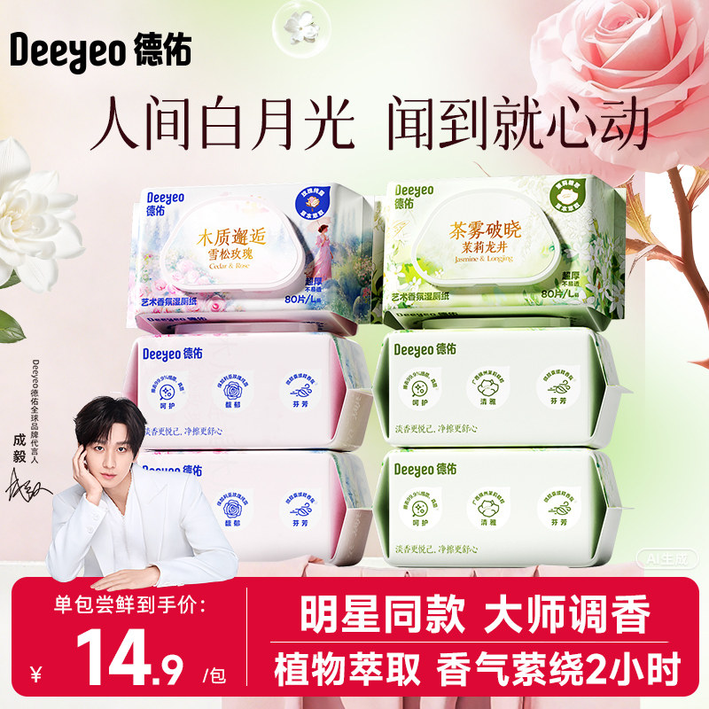 德佑新品香氛湿厕纸尝鲜装
