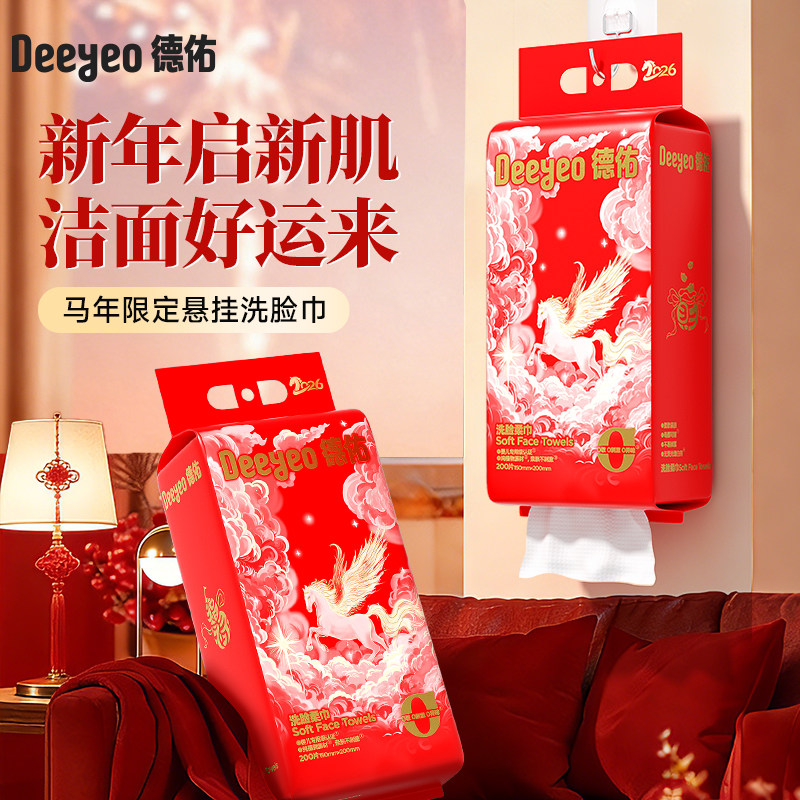 【新年限定】德佑一次性洗脸巾卸妆洁面巾壁挂式加量加大擦脸巾,洗护清洁剂/卫生巾/纸/香薰,棉柔巾/洗脸巾,淘宝优惠券,粉丝福利购,淘宝优惠卷