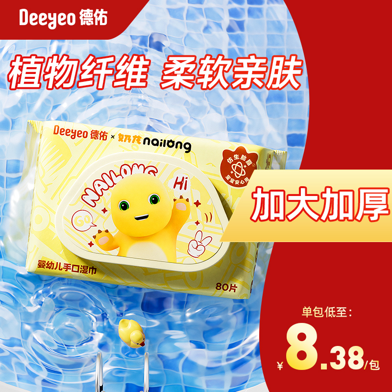 德佑奶龙湿巾80抽