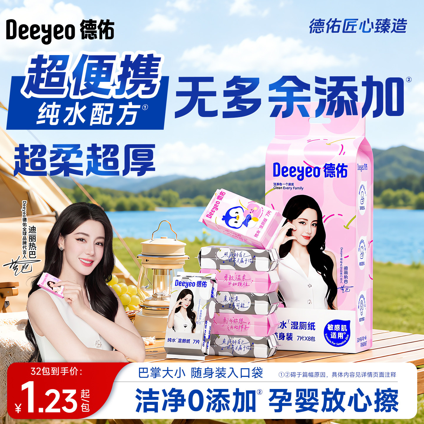 热巴同款！便携湿厕纸！新品尝鲜图片