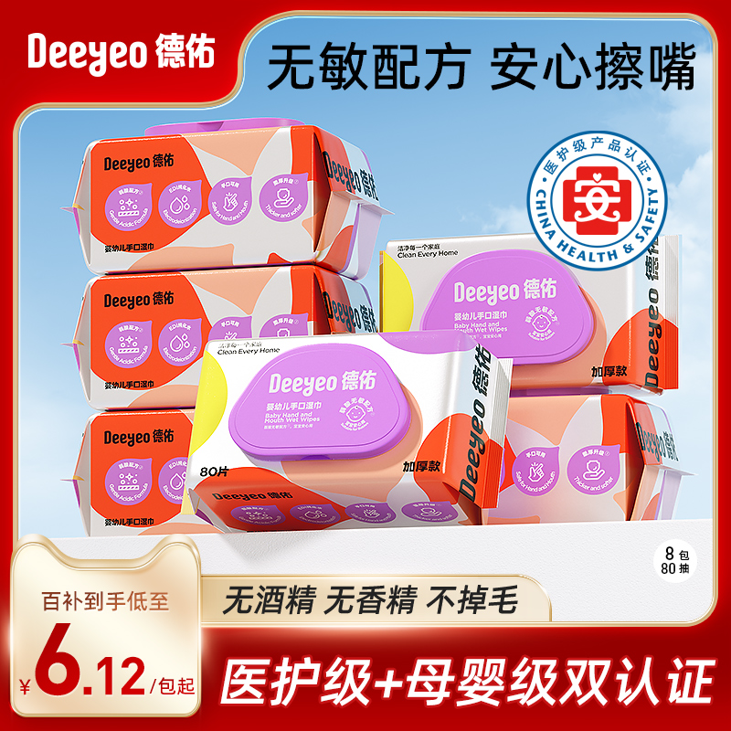 德佑婴儿新生手口专用湿巾