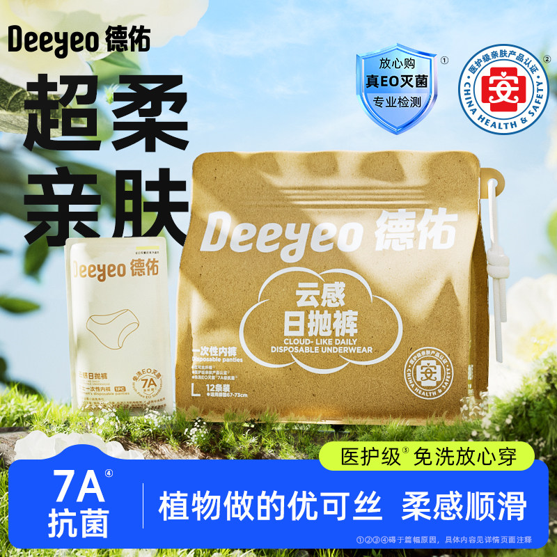 德佑优可丝一次性内裤女款出差旅行月子产妇男士内裤独立包装女士