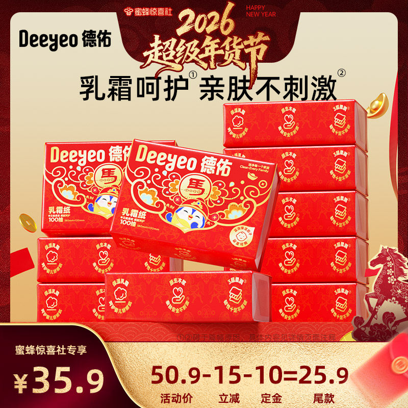 【超级年货节】德佑乳霜纸宝宝超柔纸巾擦鼻子保湿柔巾,洗护清洁剂/卫生巾/纸/香薰,保湿纸巾/乳霜纸/云柔巾,淘宝优惠券,粉丝福利购,淘宝优惠卷