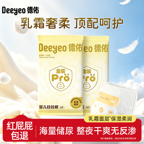 德佑婴儿拉拉裤乳霜荷荷巴油呵护