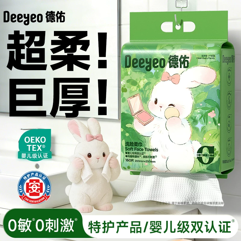 德佑洗脸巾壁挂式加厚一次性加厚加大洁面柔巾卸妆悬挂式擦脸巾