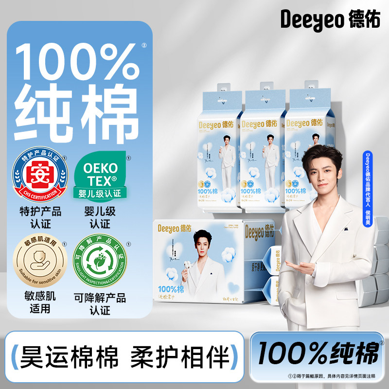 【侯明昊推荐】德佑纯棉洗脸巾