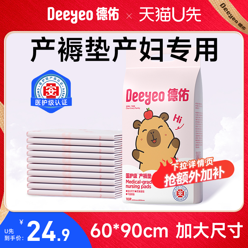 德佑孕妇产褥垫产妇专用大号隔尿垫一次性产褥期护理垫产后60x90
