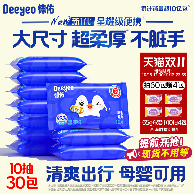 德佑湿厕纸便携小包男女士专用迷你湿纸巾经孕期适用官方旗舰店