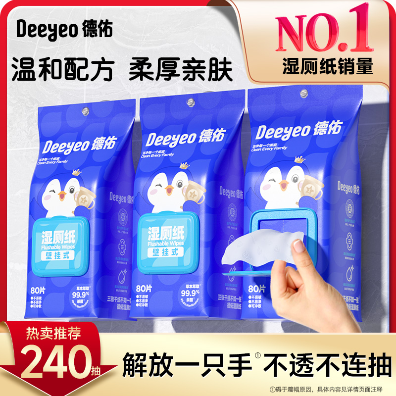 德佑悬挂湿厕纸80抽3包