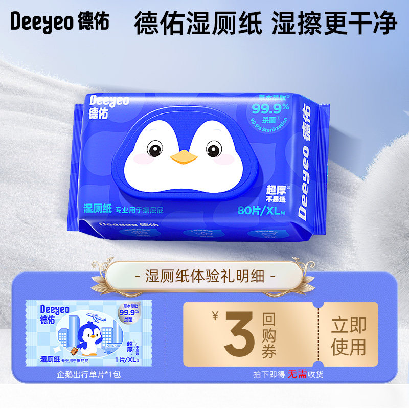 德佑湿厕纸出行单片便携装