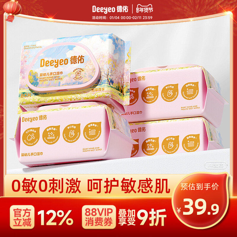 德佑桃叶加厚湿巾纸新生宝宝儿童湿纸巾婴儿手口专用家庭大包80抽,婴童用品,普通婴童湿巾,淘宝优惠券,粉丝福利购,淘宝优惠卷