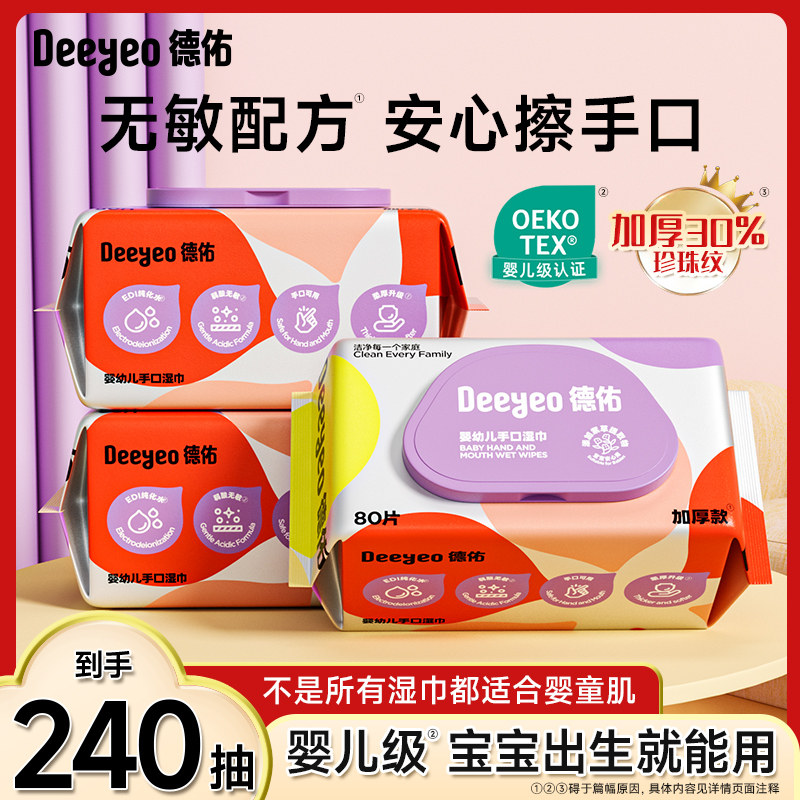 德佑婴儿湿巾纸新生宝宝手口专用家庭大包装80抽1包,婴童用品,普通婴童湿巾,淘宝优惠券,粉丝福利购,淘宝优惠卷