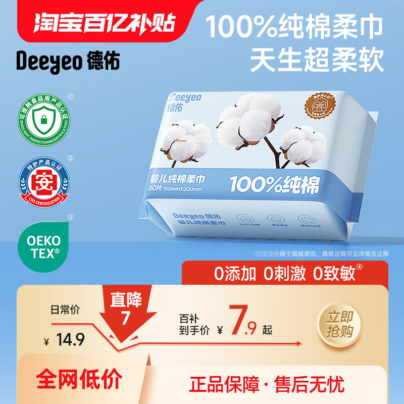 德佑纯棉柔巾干湿两用加大加厚图片