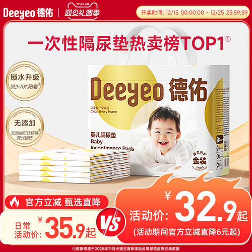 德佑金装一次性婴儿隔尿垫