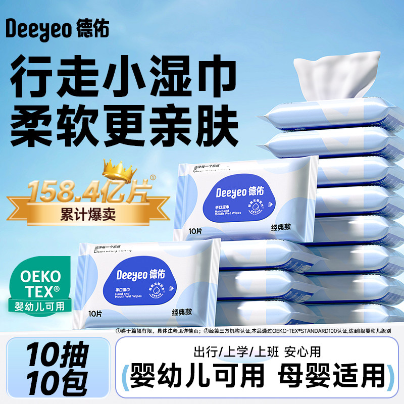 德佑婴儿湿巾小包便携小学生湿巾纸新生幼儿手口专用儿童湿纸巾