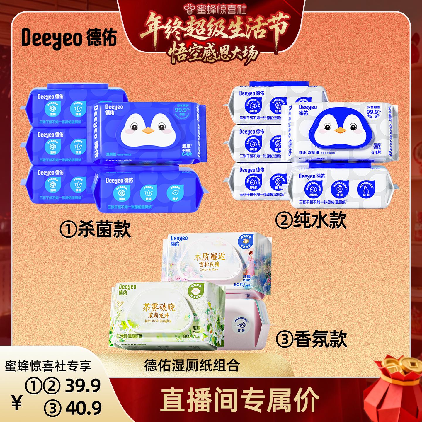 【年终超级生活节】德佑湿厕纸家庭装洁厕湿巾私处擦屁股专用 - 德佑旗舰店