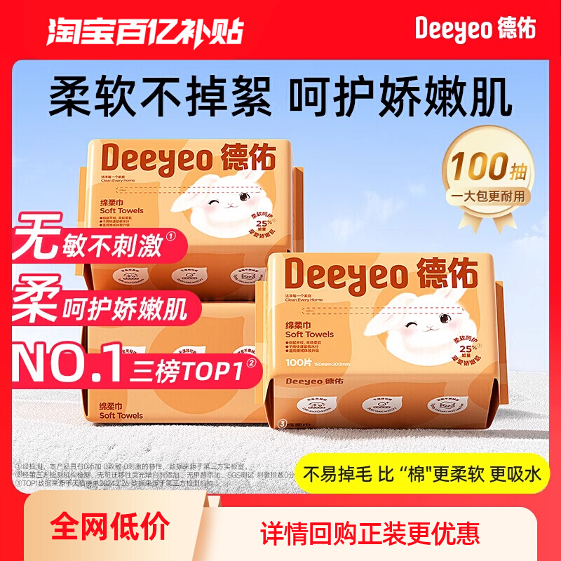 天猫热销榜洗脸巾绵柔巾100抽/包