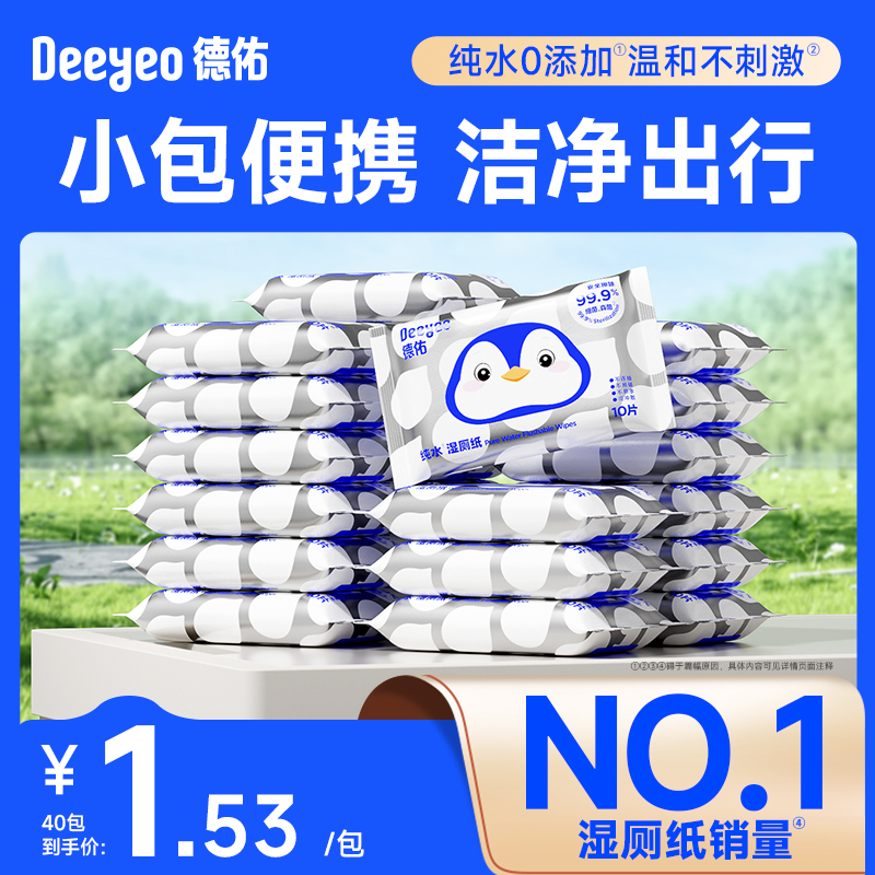 德佑纯水0添加湿厕纸热销囤货装