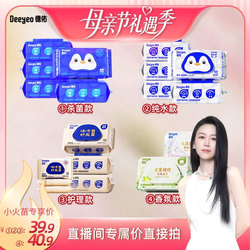 【烈儿宝贝直播间】德佑湿厕纸家庭装洁厕湿巾私处擦屁股男女士