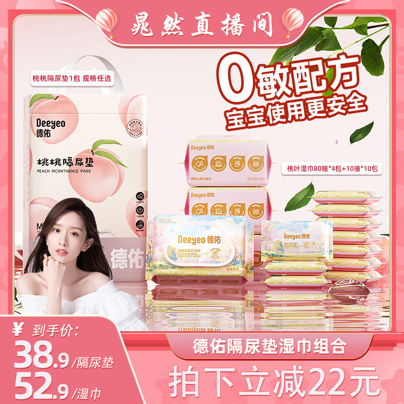 德佑婴儿一次性隔尿垫