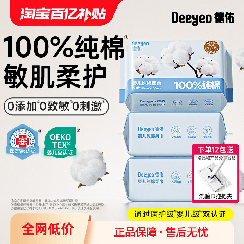 德佑纯棉柔巾洗脸巾婴儿专用干湿两用一次性宝宝擦脸巾洁面巾儿童