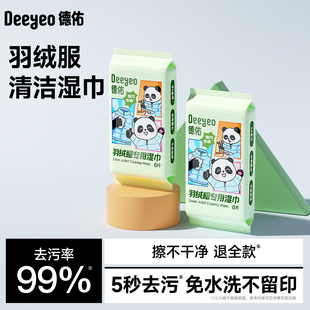 【88vip】德佑羽绒服免洗清洁湿巾便捷干洗强力去污衣物去渍纸巾
