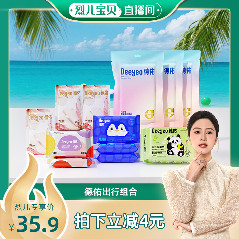 德佑一次性内裤差旅组合