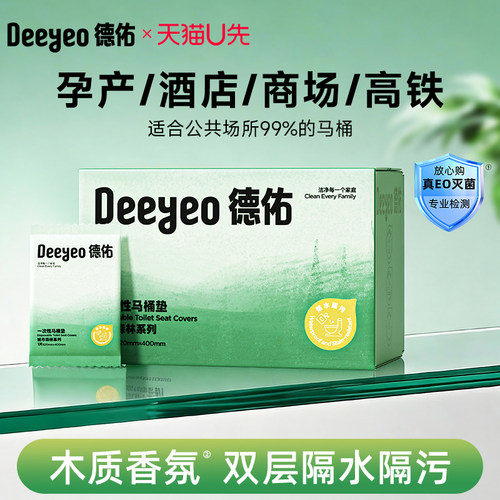 德佑一次性马桶垫独立包装10片