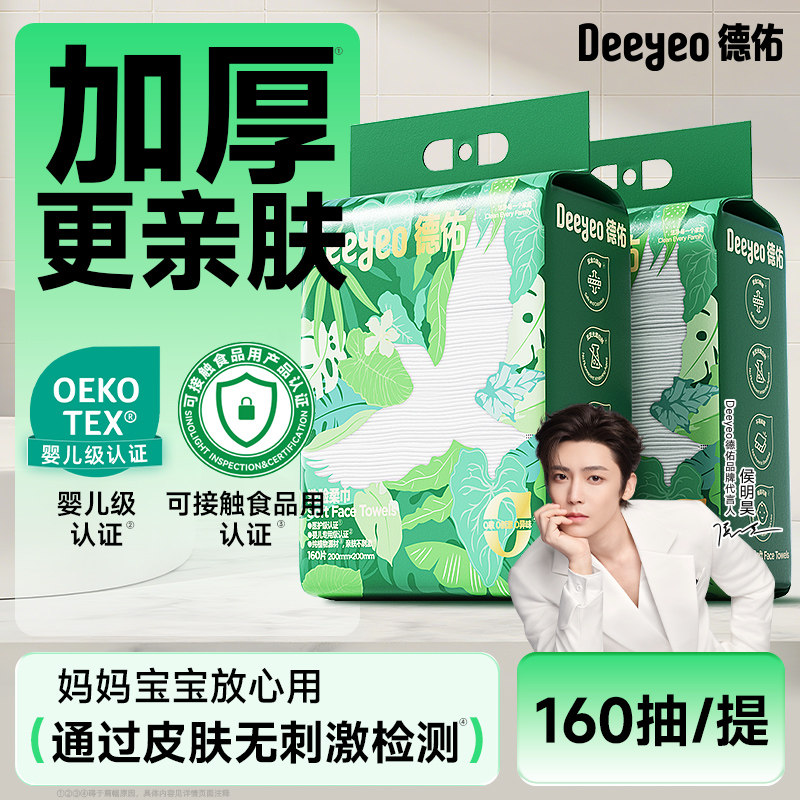 德佑一次性洗脸巾加大加厚珍珠纹悬挂式擦脸巾卸妆洁面巾160抽